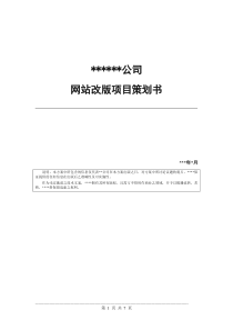 网站建设项目策划方案