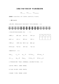 八下语文第一单元测试题及答案