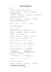 数字信号处理题库(附答案)