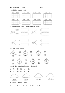 人教版一年级下册语文第二单元测试卷