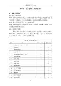 中国造船质量标准--第二篇