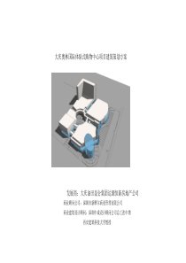 大庆奥林国际体验式购物中心项目建筑策划方案_37页