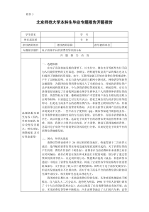 电子商务平台的消费信贷风险分析