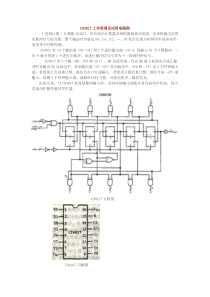 CD4017工作原理及应用电路图