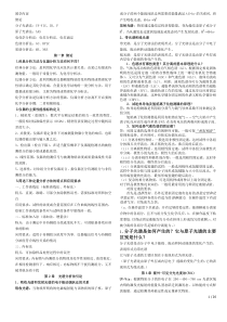 《仪器分析》知识点整理