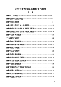 三甲医院麻醉科工作制度