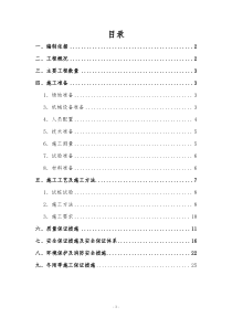 水泥搅拌桩-专项施工方案