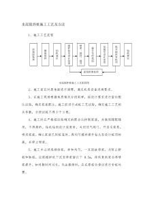 水泥搅拌桩施工工艺及方法