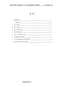 水泥搅拌桩施工方案[1]