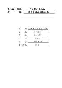 投币电话控制器