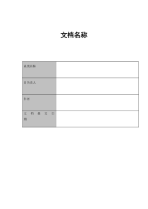 软件总体设计文档