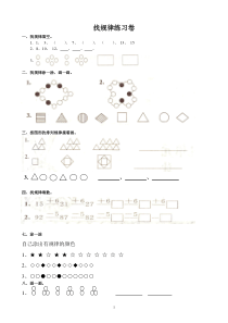 一年级数学找规律专项练习题汇总 (2018年)