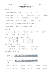 一年级数学练习题(一)