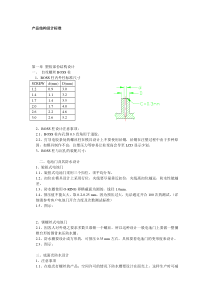 产品结构设计标准