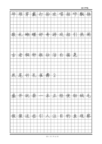 99人教版语文三年级上词语同步字帖(可自定义)