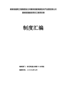 高速公路项目部管理制度汇编