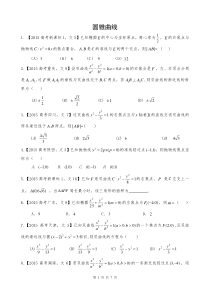 2015高考数学(文)圆锥曲线