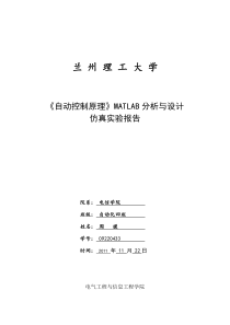 《自动控制原理》MATLAB分析与设计