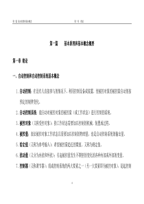 《自动控制原理》复习提纲