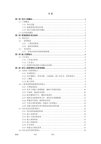 大渡口工程管理策划书XXXX1128