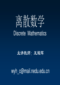 离散数学(一)