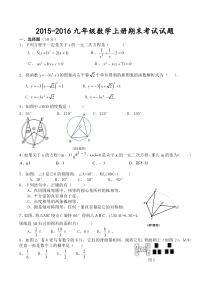 2014-2015九年级数学上册期末考试试题(人教版_含答案)