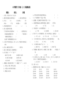 2014-2015人教版小学三年级上册数学第一次月考试题