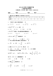 2014-2015八年级数学下册第16章二次根式单元测试卷