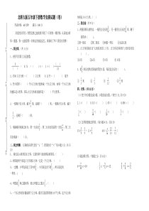 2014-2015北师大版五年级下册数学竞赛试题