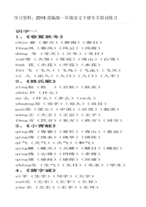 2018部编版一年级语文下册生字组词练习