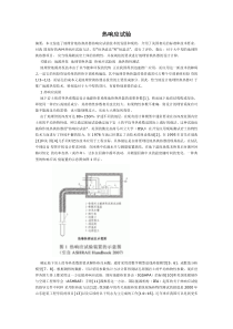 热响应试验