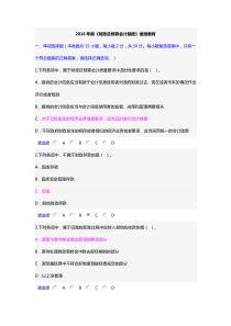 2016年新《财政总预算会计制度》继续教育答案