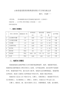 土方开挖工程专项施工方案交底