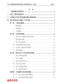 医院装修技术标(中标单位)