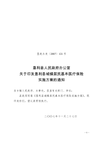 垦利县人民政府办公室关于印发垦利县城镇居民基本医疗保险实施方案的通知