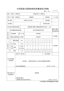 垫层验收资料