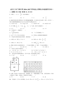 武汉二中广雅中学2016~2017学年度上学期七年级数学月考(一)(word版有答案)