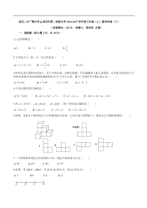 武汉二中广雅中学2016~2017学年度上学期七年级数学月考(三)(word版有答案)