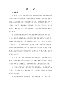 安全管理职责 安全操作规程汇编