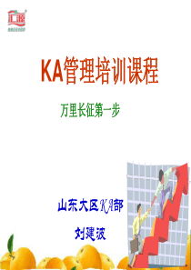 KA业务培训~下发08-7-30