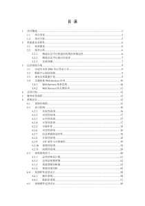 物流信息系统软件技术方案