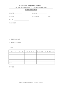 产品装箱通知书表