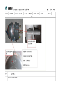 商用车零部件鉴别手册第二册