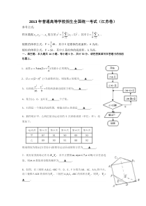 2013年江苏高考数学试题和答案(含理科附加)