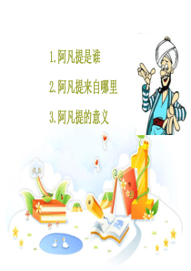 《阿凡提的故事》1