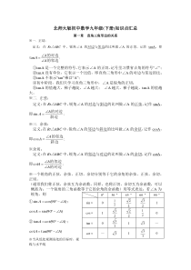 北师大版初中数学九年级(下册)知识点汇总