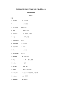 外研社高中英语词汇与短语实用手册(选修6--11)