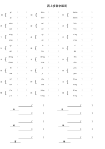 苏教版四年级上册完整整理多音字