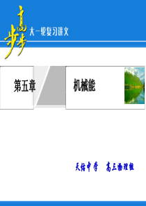 4.功能关系、能量转化和守恒定律