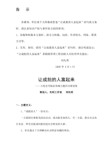 大连金玛振富商城主题活动策划案(DOC14)(1)